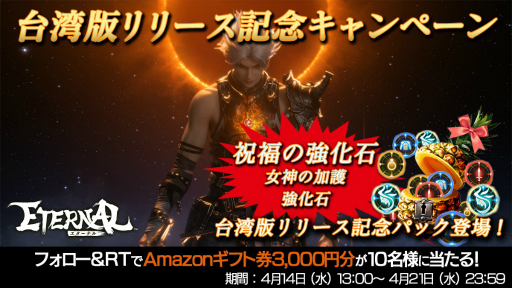 画像ギャラリー No.007のサムネイル画像 / 「ETERNAL」台湾・香港・マカオで繁体字版が配信開始