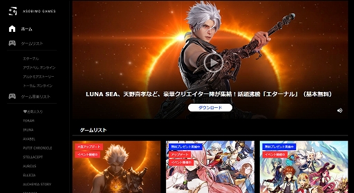 画像ギャラリー No.001のサムネイル画像 / 「ETERNAL」などアソビモのゲームが手軽に起動できるPC向けゲームランチャーが配信。約900曲を収録するミュージックアプリも実装