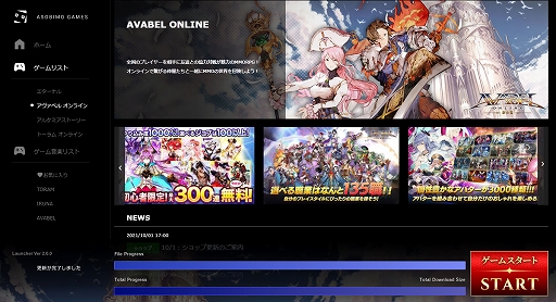 画像ギャラリー No.003のサムネイル画像 / 「ETERNAL」などアソビモのゲームが手軽に起動できるPC向けゲームランチャーが配信。約900曲を収録するミュージックアプリも実装