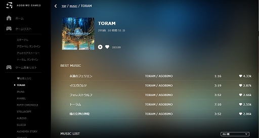 画像ギャラリー No.004のサムネイル画像 / 「ETERNAL」などアソビモのゲームが手軽に起動できるPC向けゲームランチャーが配信。約900曲を収録するミュージックアプリも実装