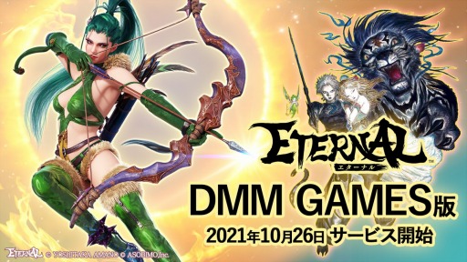 画像ギャラリー No.002のサムネイル画像 / 「ETERNAL」のDMM GAMES版,ハンゲ版のサービスが10月26日に開始。アバター衣装がもらえる事前登録キャンペーンがハンゲ版で開催中