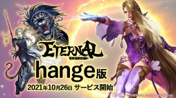 画像ギャラリー No.003のサムネイル画像 / 「ETERNAL」のDMM GAMES版,ハンゲ版のサービスが10月26日に開始。アバター衣装がもらえる事前登録キャンペーンがハンゲ版で開催中