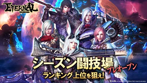 ꡼ No.006 | ETERNALס٥ȡסɤšPvPƥġ֥Ʈפץ쥪ץ