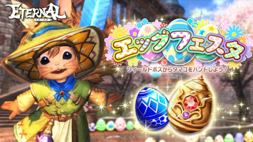 画像ギャラリー No.001のサムネイル画像 / 「ETERNAL」,イースターイベント“エッグフェスタ”を開催