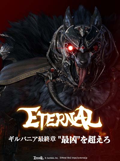 ꡼ No.001 | ETERNALס󥸥֥ɾо졣鿴Աܡʥ˥塼