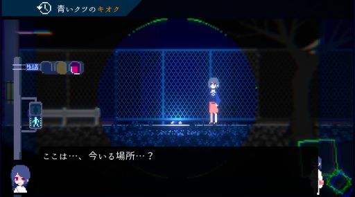 画像ギャラリー No.008のサムネイル画像 / 雰囲気に引き込まれる「アンリアルライフ」を紹介。記憶を失った少女が,信号機をはじめとする個性的なキャラクター達の力を借りて旅をするADV