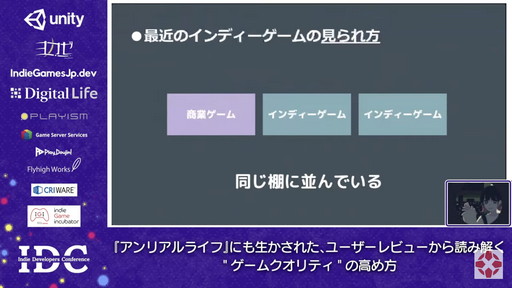 画像ギャラリー No.002のサムネイル画像 / ADV「アンリアルライフ」を作ったhako 生活氏が,ユーザーレビューからゲームの品質を高める手法を明かしたセッションをレポート