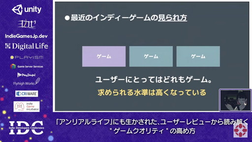 画像ギャラリー No.003のサムネイル画像 / ADV「アンリアルライフ」を作ったhako 生活氏が,ユーザーレビューからゲームの品質を高める手法を明かしたセッションをレポート