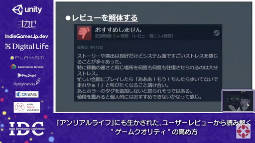 画像ギャラリー No.004のサムネイル画像 / ADV「アンリアルライフ」を作ったhako 生活氏が,ユーザーレビューからゲームの品質を高める手法を明かしたセッションをレポート