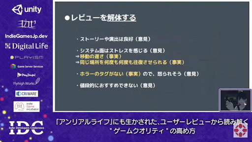 画像ギャラリー No.005のサムネイル画像 / ADV「アンリアルライフ」を作ったhako 生活氏が,ユーザーレビューからゲームの品質を高める手法を明かしたセッションをレポート