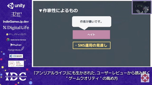 画像ギャラリー No.008のサムネイル画像 / ADV「アンリアルライフ」を作ったhako 生活氏が,ユーザーレビューからゲームの品質を高める手法を明かしたセッションをレポート