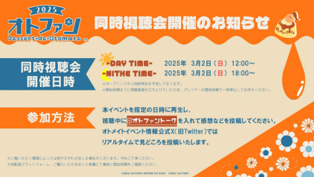 ²èÁü¥®¥ã¥é¥ê¡¼ No.006¤Î¥µ¥à¥Í¥¤¥ë²èÁü / ¥ª¥È¥á¥¤¥È¥Õ¥¡¥ó¥¤¥Ù¥ó¥È¡ÖDessert de Otomate 2025¡×¥ì¥Ý¡¼¥È¨¡¨¡¾Ð¤¤¤¢¤ê¡¤´¶Æ°¤¢¤ê¤ÎϯÆÉ·à¡õ´ë²è¥³¡¼¥Ê¡¼¤ÏÂç´îÍø¡Ê¡©¡Ë¤Ë!?