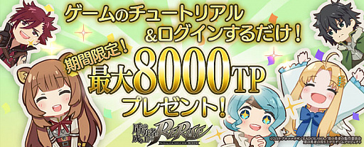 画像ギャラリー No.006のサムネイル画像 / 「盾の勇者の成り上がり〜RERISE〜」で「トレバ」とのコラボキャンペーンが開催