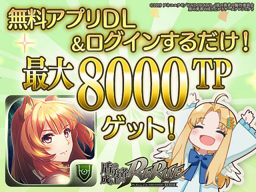 画像ギャラリー No.007のサムネイル画像 / 「盾の勇者の成り上がり〜RERISE〜」で「トレバ」とのコラボキャンペーンが開催