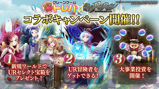 画像ギャラリー No.009のサムネイル画像 / 「盾の勇者の成り上がり〜RERISE〜」で「トレバ」とのコラボキャンペーンが開催
