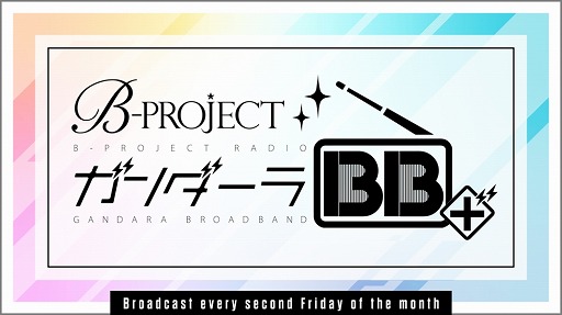 画像ギャラリー No.003のサムネイル画像 / 「B-PROJECT」の6周年を祝う施策が発表。FILAとのコラボや,ラジオの公録イベントも