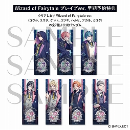 画像ギャラリー No.005のサムネイル画像 / 「B-PROJECT」,魔法魔術学校を舞台にした“Wizard of Fairytale”の特設サイトが公開に