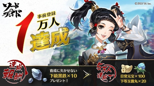 画像ギャラリー No.001のサムネイル画像 / 「ソード&ブレイド」の事前登録者数が開始初日に1万人を突破
