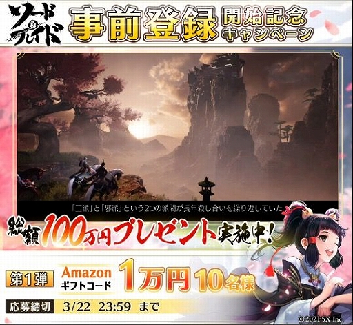 画像ギャラリー No.004のサムネイル画像 / 「ソード&ブレイド」の事前登録者数が開始初日に1万人を突破