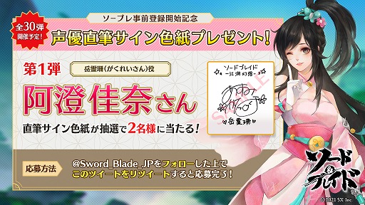 画像ギャラリー No.003のサムネイル画像 / 「ソード&ブレイド」の事前登録者数が5万人を突破。声優陣直筆サイン色紙が当たるTwitterキャンペーンも