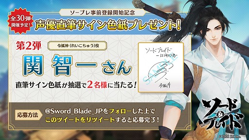画像ギャラリー No.004のサムネイル画像 / 「ソード&ブレイド」の事前登録者数が5万人を突破。声優陣直筆サイン色紙が当たるTwitterキャンペーンも