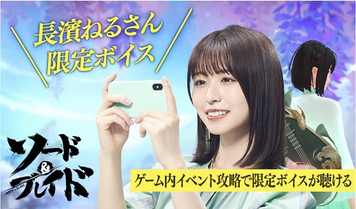 画像ギャラリー No.003のサムネイル画像 / 「ソード&ブレイド」長濱ねるさん出演のTVCMメイキング映像が公開