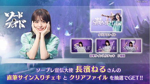 画像ギャラリー No.004のサムネイル画像 / 「ソード&ブレイド」長濱ねるさん出演のTVCMメイキング映像が公開