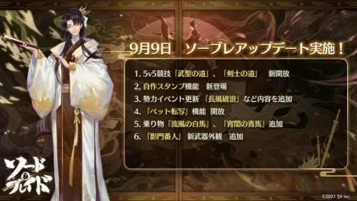 画像ギャラリー No.002のサムネイル画像 / 「ソード&ブレイド」に5対5の対戦イベント,武聖の道と剣士の道が実装