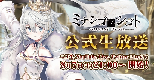 画像ギャラリー No.001のサムネイル画像 / 「ミナシゴノシゴト」の公式番組が2021年8月7日に配信。シナリオ原作を担当する岡田伸一氏への質問を募集中