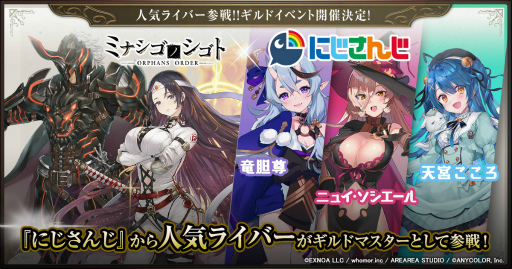 画像ギャラリー No.001のサムネイル画像 / 「ミナシゴノシゴト」で“にじさんじ”とのコラボイベントが開催。特別番組の配信も決定