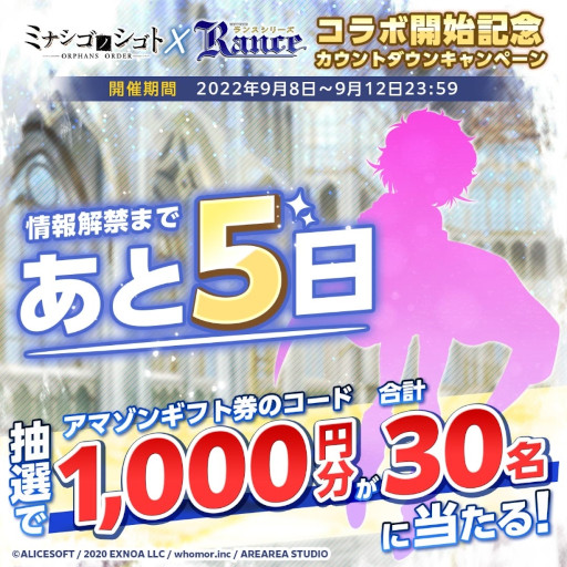 画像ギャラリー No.005のサムネイル画像 / 「ミナシゴノシゴト」,ランスシリーズとのコラボイベントを9月14日に開催