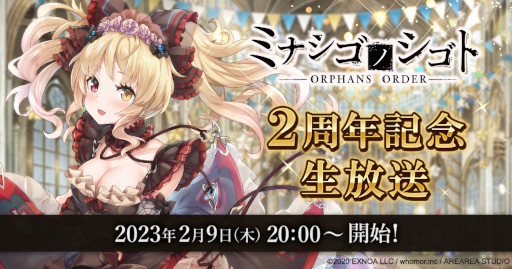 画像ギャラリー No.001のサムネイル画像 / 「ミナシゴノシゴト」,2周年を記念した公式生放送を2月9日に実施