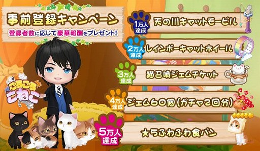 画像ギャラリー No.006のサムネイル画像 / 経営SLG「ごろごろこねこ」が12月に配信。事前登録も開始に