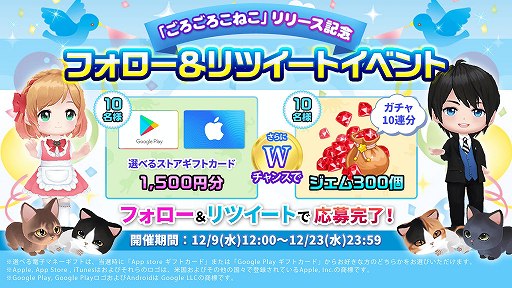 ごろごろこねこ のサービスが日本と韓国で開始