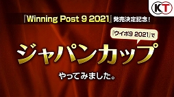 ���������꡼ No.001�Υ���ͥ������ / ��Winning Post 9 2021�פ�ȯ���ǰ����Ʊ�����Ѥ����ȥ���ѥ󥫥åסɤα����������������ΰ����ҤȤ�����˥��ߥ�졼�����