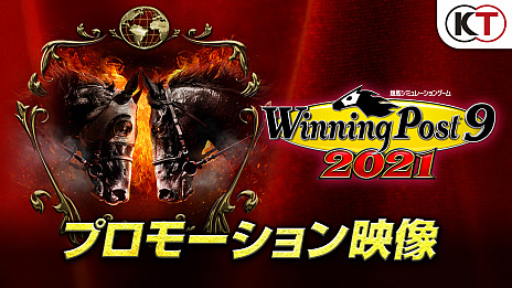 画像ギャラリー No.001のサムネイル画像 / 「Winning Post 9 2021」の最新PVが公開。追加された“開始年シナリオ”やパワーアップした“子孫継承システム”などを紹介