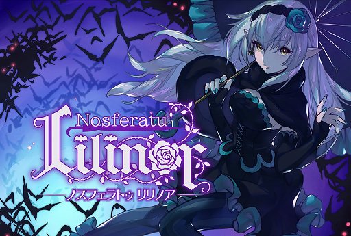 画像ギャラリー No.002のサムネイル画像 / 「ノスフェラトゥ リリノア」のSwitch版が12月3日に配信