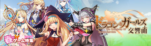 画像ギャラリー No.025のサムネイル画像 / 【PR】「ドラゴンとガールズ交響曲」で推しはもう見つけた? Live2Dで揺れ動く美少女たちの育成にハマれるお手軽放置系RPG