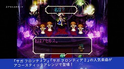 画像ギャラリー No.003のサムネイル画像 / 「サガ フロンティア」シリーズのアコースティックアレンジアルバムが本日発売