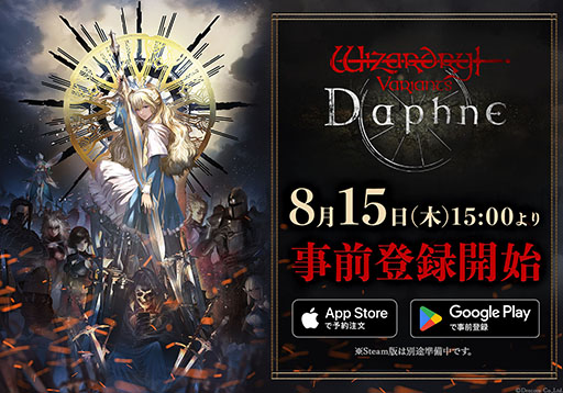 画像ギャラリー No.001のサムネイル画像 / 「Wizardry Variants Daphne」,事前登録の受付をApp StoreやGoogle Playで開始。コザキユースケ氏が手がけたキービジュアルも解禁