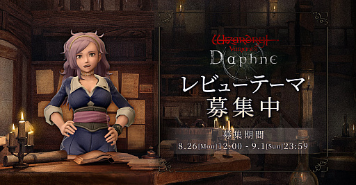 画像ギャラリー No.001のサムネイル画像 / 「Wizardry Variants Daphne」レビュー動画を公式・メディア・配信者が公開決定。“動画で見たい気になるテーマ”も募集中