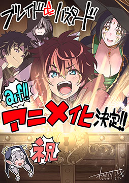 画像ギャラリー No.003のサムネイル画像 / 名作RPG「Wizardry」の世界観で繰り広げられる冒険譚「ブレイド&バスタード」,アニメ化決定。ティザービジュアル&PVも解禁