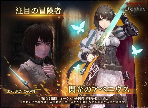 画像ギャラリー No.005のサムネイル画像 / 「ウィズダフネ」,新戦士「閃光のアベニウス」や防御貫通の片手剣「まっぷたつの剣」を実装。高難度ダンジョン「古城跡」のβシーズンも開幕に