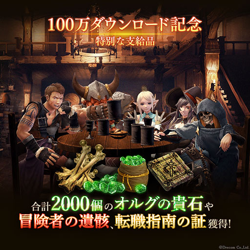 画像ギャラリー No.002のサムネイル画像 / 「ウィズダフネ」,全世界100万ダウンロードを突破。合計2000個の「オルグの貴石」を始めとした報酬を得られるキャンペーンも