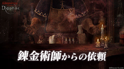 ���������꡼ No.003�Υ���ͥ������ / ��Wizardry Variants Daphne�ס������������ԡ����Ԥβ����� ����Хɥ����פ�������ָ���ߥå����⥹������