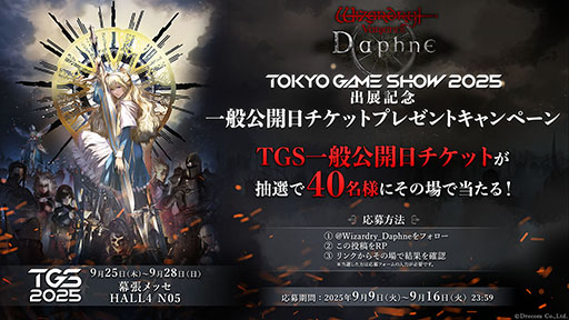 ꡼ No.002 | Wizardry Variants DaphneסTGS 2025˽ŸѤƸŸΥ٥ƥۤʤɤͽ