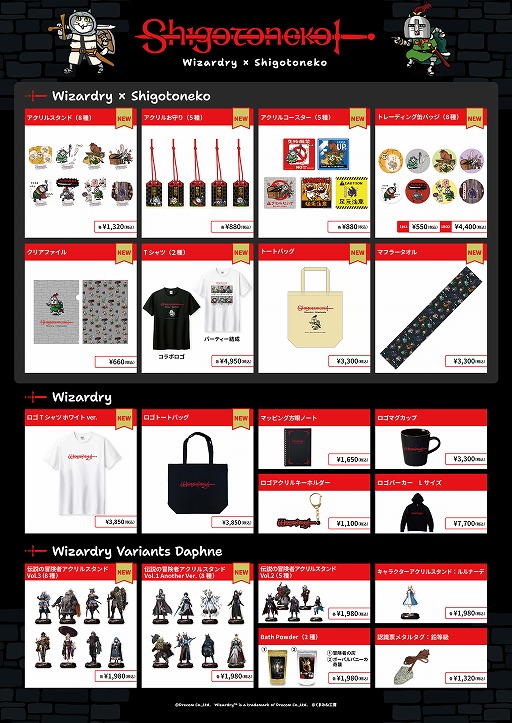 画像ギャラリー No.002のサムネイル画像 / 「Wizardry」×「仕事猫」コラボのポップアップショップ「Wizardry SHOP 〜仕事猫の《迷宮》出張所〜」が，2月20日から開催へ