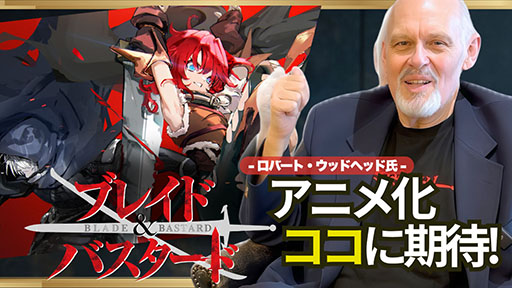 画像ギャラリー No.009のサムネイル画像 / アニメ「ブレイド＆バスタード」，2027年に公開。ティザーPVとロバート・ウッドヘッド氏からのコメント動画も解禁