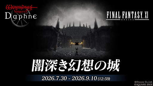 画像ギャラリー No.002のサムネイル画像 / 「Wizardry Variants Daphne」×「ファイナルファンタジーXI」のコラボイベントが本日開幕。プリッシュ,イロハ,ザイドが冒険者として参戦