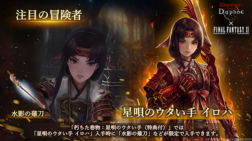 画像ギャラリー No.005のサムネイル画像 / 「Wizardry Variants Daphne」×「ファイナルファンタジーXI」のコラボイベントが本日開幕。プリッシュ,イロハ,ザイドが冒険者として参戦